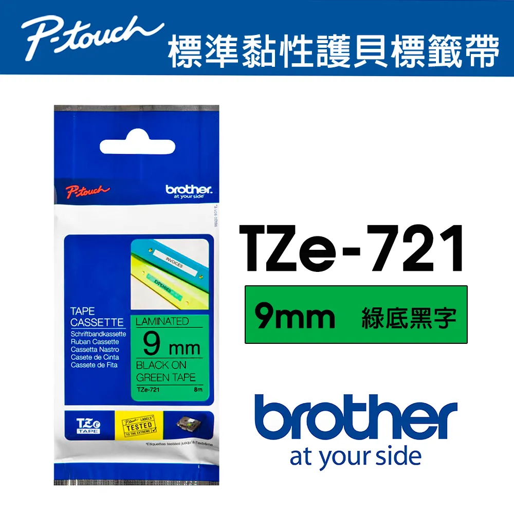 Brother TZe-721 綠底黑字 副廠標籤帶 9mm 歷史價格詳細信息