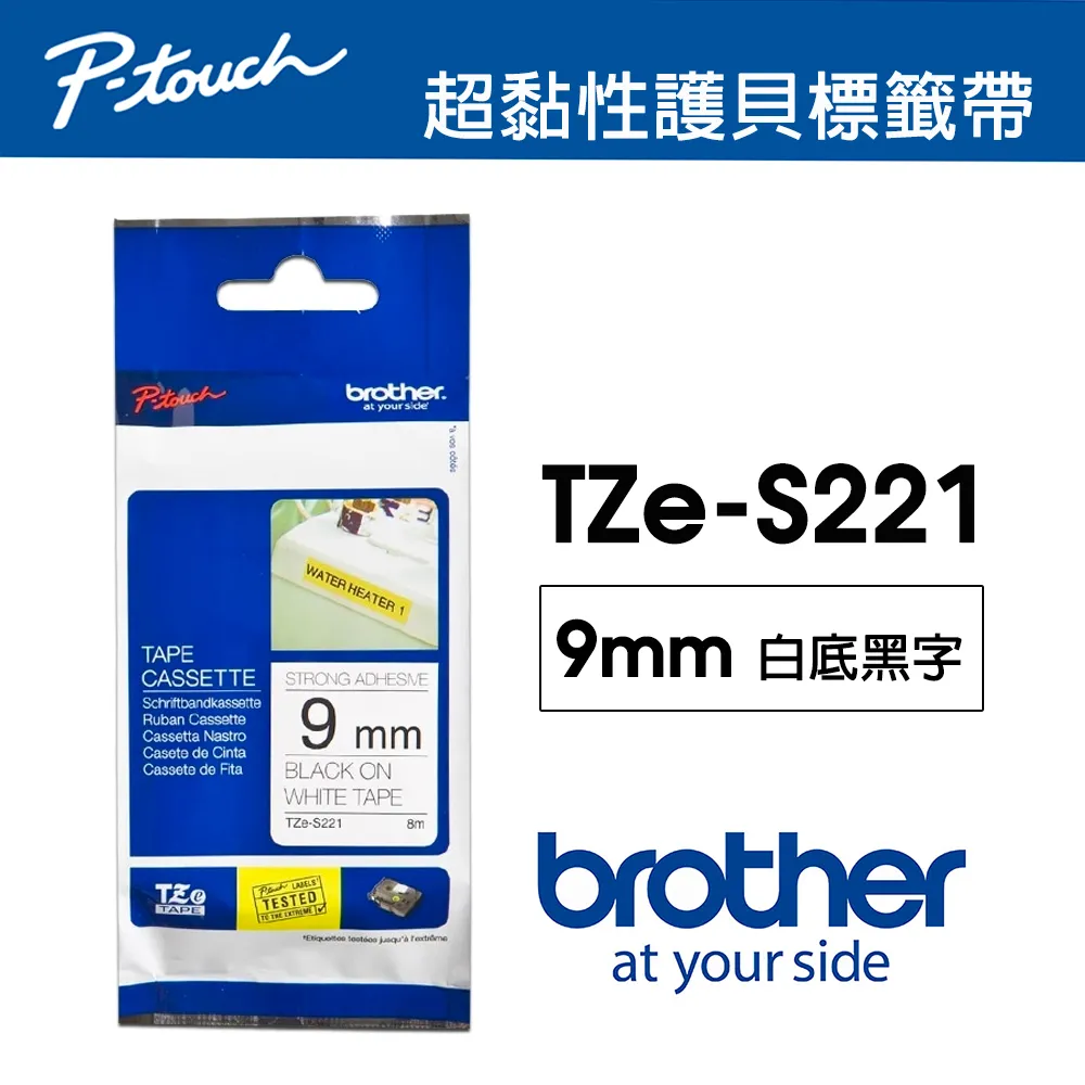 Brother TZe-S221 超黏性護貝標籤帶 (9mm 白底黑字) 現貨 廠商直送 歷史價格詳細信息