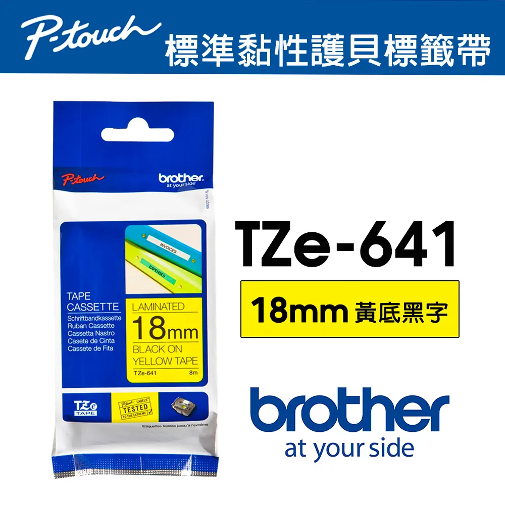 Brother TZe-641 黃底黑字 副廠標籤帶 18mm 歷史價格詳細信息