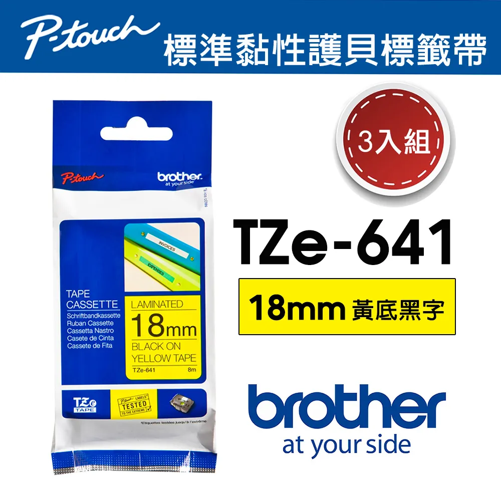 【3入組】Brother TZe-631 護貝標籤帶 ( 12mm 黃底黑字 ) 歷史價格詳細信息