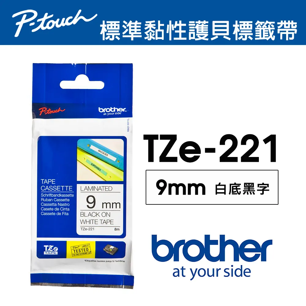 Brother TZE-221 相容標準黏性護貝標籤帶 9mm 白底黑字 歷史價格詳細信息