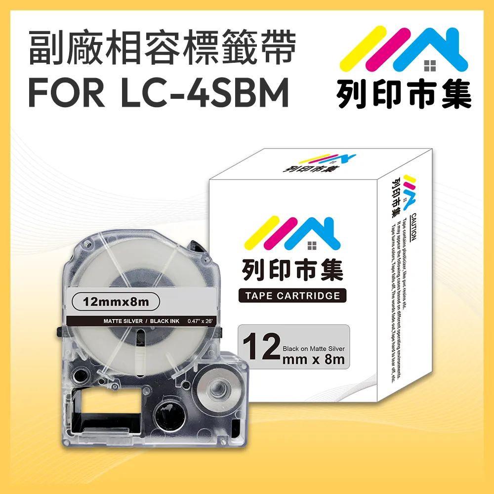 EPSON LK-4SBM 標籤機色帶 金銀系列 銀底黑字 12mm 長度9M 日本製造 符合RoHS 防水耐磨材質 歷史價格詳細信息