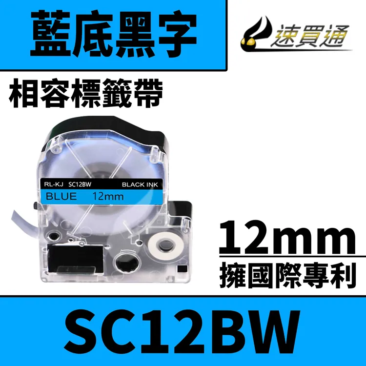 EPSON LC-4LBL/LK-4LBL/SC12BW/藍底黑字/12mmx8m 相容標籤帶 價格比較,價格查詢,歷史價格詳細信息