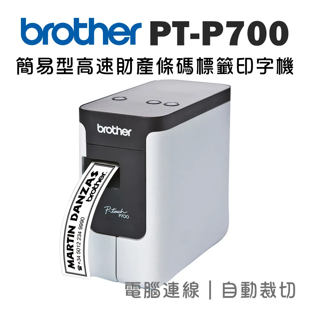 Brother PT-P700 簡易型高速財產條碼標籤印字機 歷史價格詳細信息