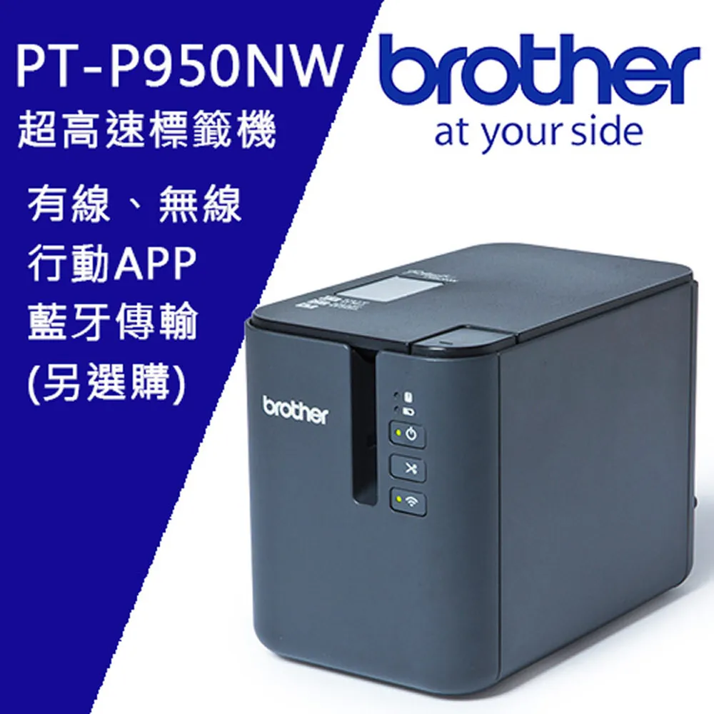 Brother PT-P950NW 網路型超高速專業無線標籤機 歷史價格詳細信息