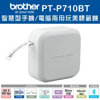 Brother PT-P710BT 智慧型手機/電腦兩用玩美標籤機(贈2A充電器) 廠商直送 現貨 歷史價格詳細信息