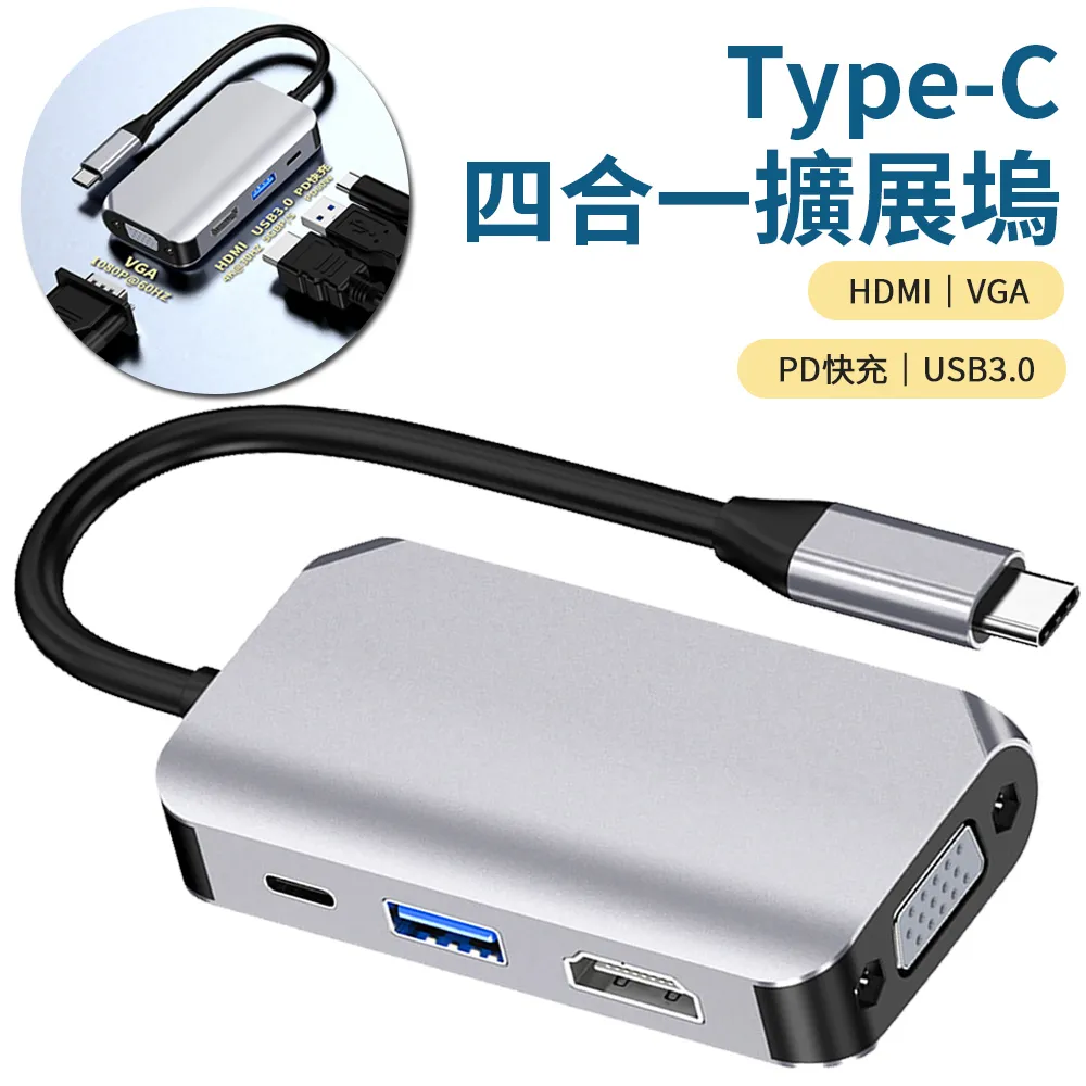 Sily Type-C 四合一多功能擴展塢 USB3.0集線器 PD快充 VGA轉接器 HDMI轉接頭 歷史價格詳細信息