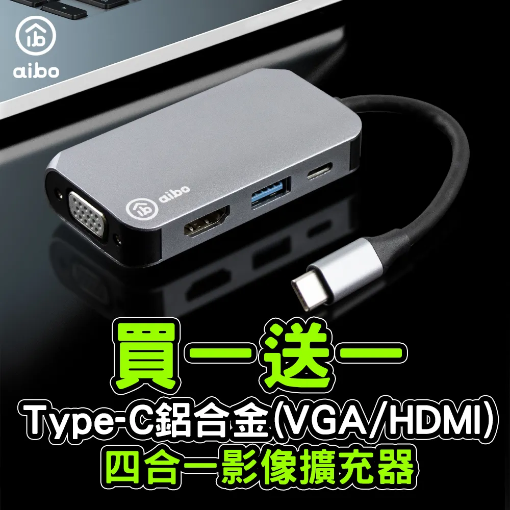 aibo EX4 Type-C 鋁合金四合一影像擴充器(VGA/HDMI)(買1送1) 歷史價格詳細信息