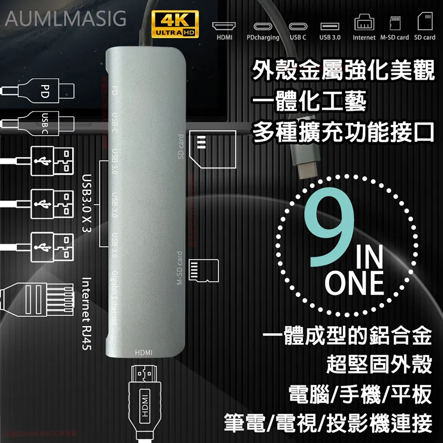 【AUMLMASIG】【9合1擴充多功能集線連接器】9 in1-Type-C/PD充電/HDMI 4K/100W PD/移動硬碟/手機 歷史價格詳細信息