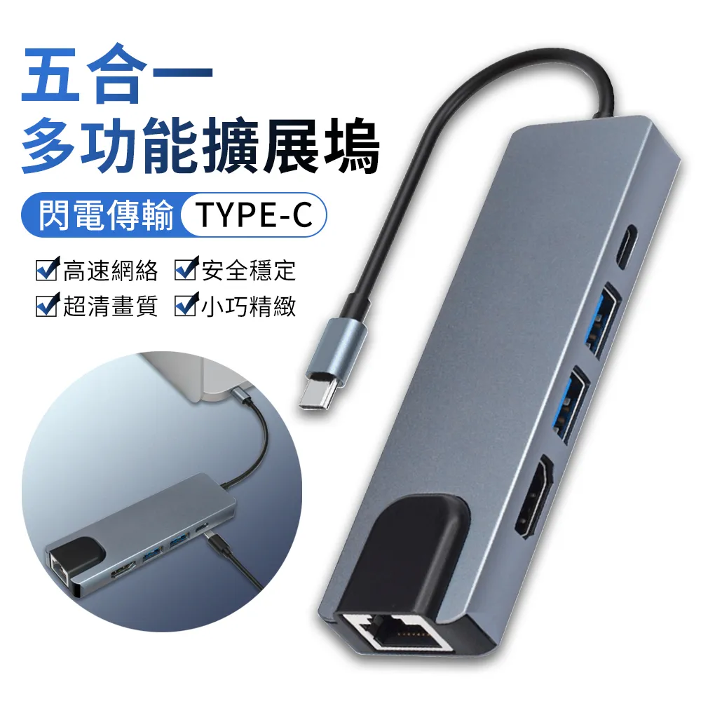 Type-C五合一擴展塢USB-C轉HDMI高清4K30Hz PD供電USB3.0拓展塢 歷史價格詳細信息