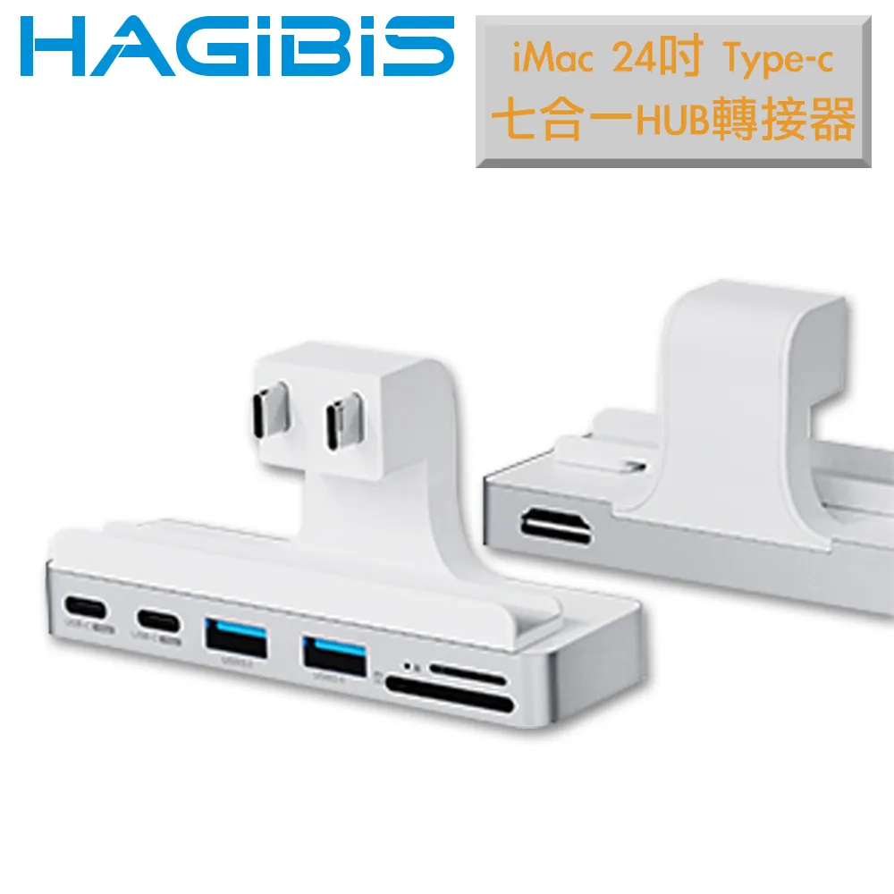 HAGiBiS海備思 iMac 24吋 Type-c 七合一HUB轉接器 歷史價格詳細信息