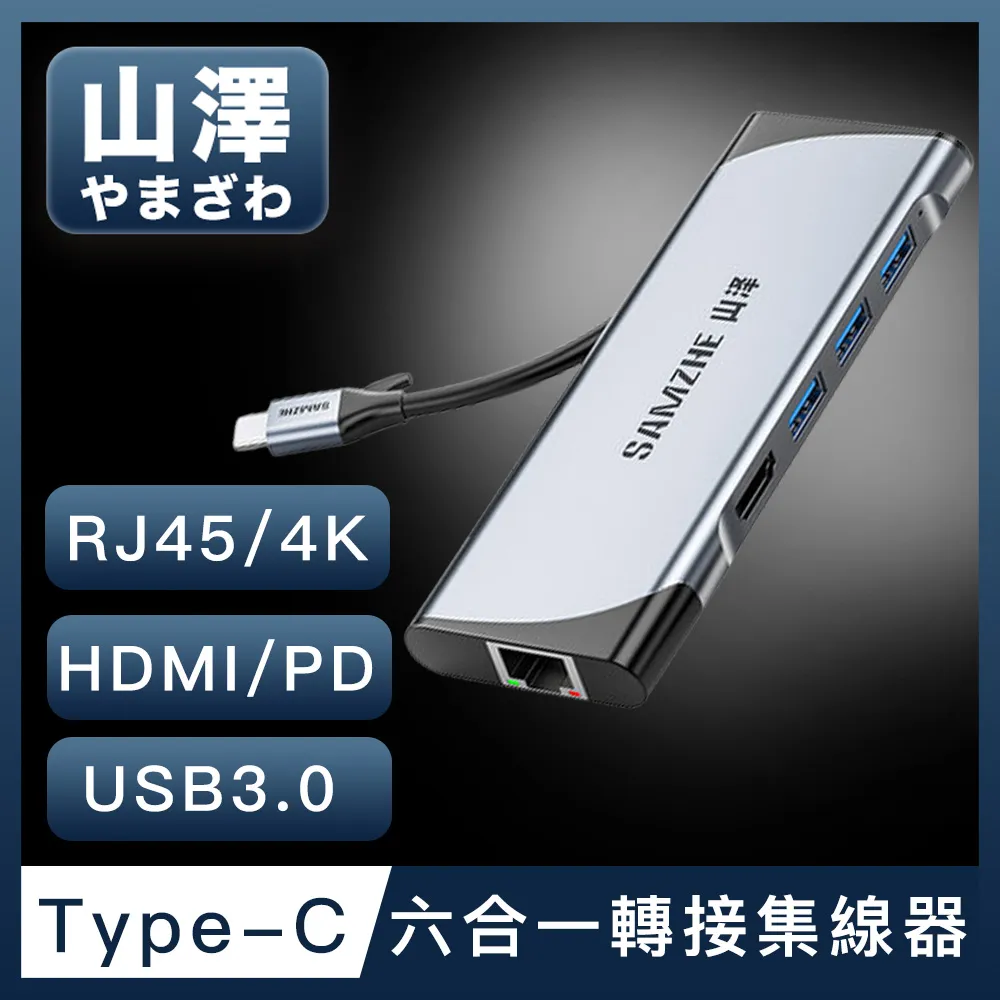 山澤 Type-C轉USB3.0/HDMI/RJ45/PD六合一4K高速HUB轉接集線器 歷史價格詳細信息