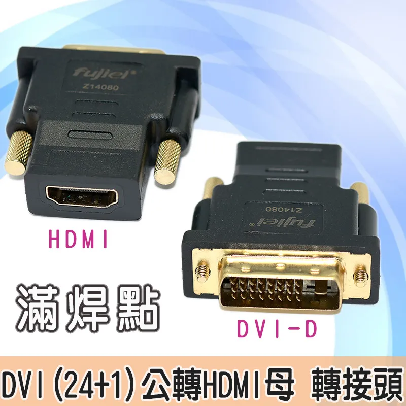 DVI-D 轉 HDMI 公對公轉接線 1.8m 編織線 歷史價格詳細信息