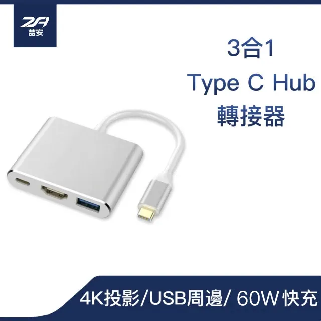 【ZA喆安】3合1 Type C Hub轉接器 支援USB C to HDTV投影/PD快速充電/3.2 Gen1資料傳輸 歷史價格詳細信息