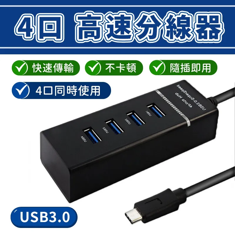 Type-C HUB 集線器 4 Ports 4埠 超高速集線器 廠商直送 現貨 歷史價格詳細信息