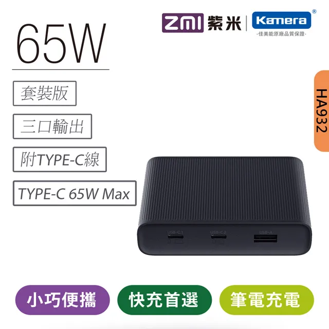 ZMI紫米 65W PD三孔快充電器國際旅行套組 (HA833) 含轉接頭 紫米原廠授權公司貨 歷史價格詳細信息