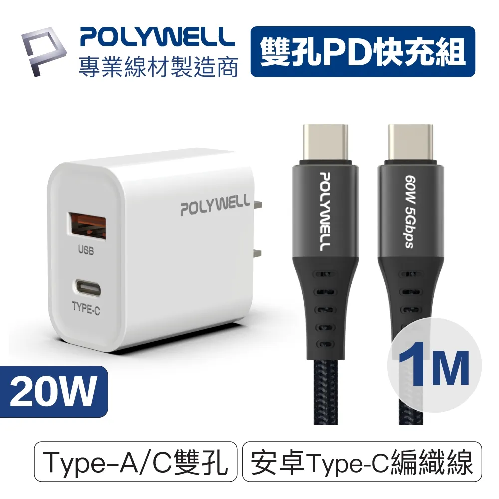 POLYWELL 20W A+C 雙孔快充頭 +USB To Type-C 5G快充傳輸線 /2米 歷史價格詳細信息
