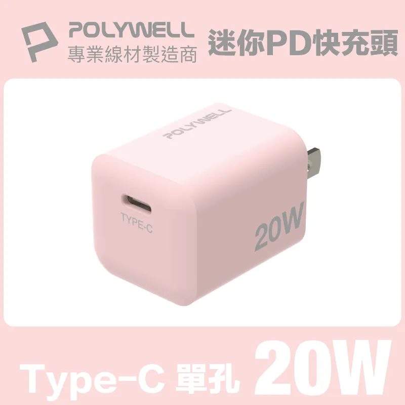 【POLYWELL PD+QC迷你快充頭20W】 20W Type-C充電頭 豆腐頭 BSMI認證 快充頭【LD1095】 歷史價格詳細信息