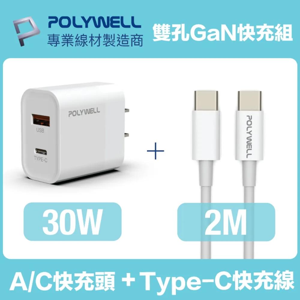 POLYWELL 30W雙孔快充組 充電器 + Type-C+Lightning轉接頭編織線 2M 歷史價格詳細信息