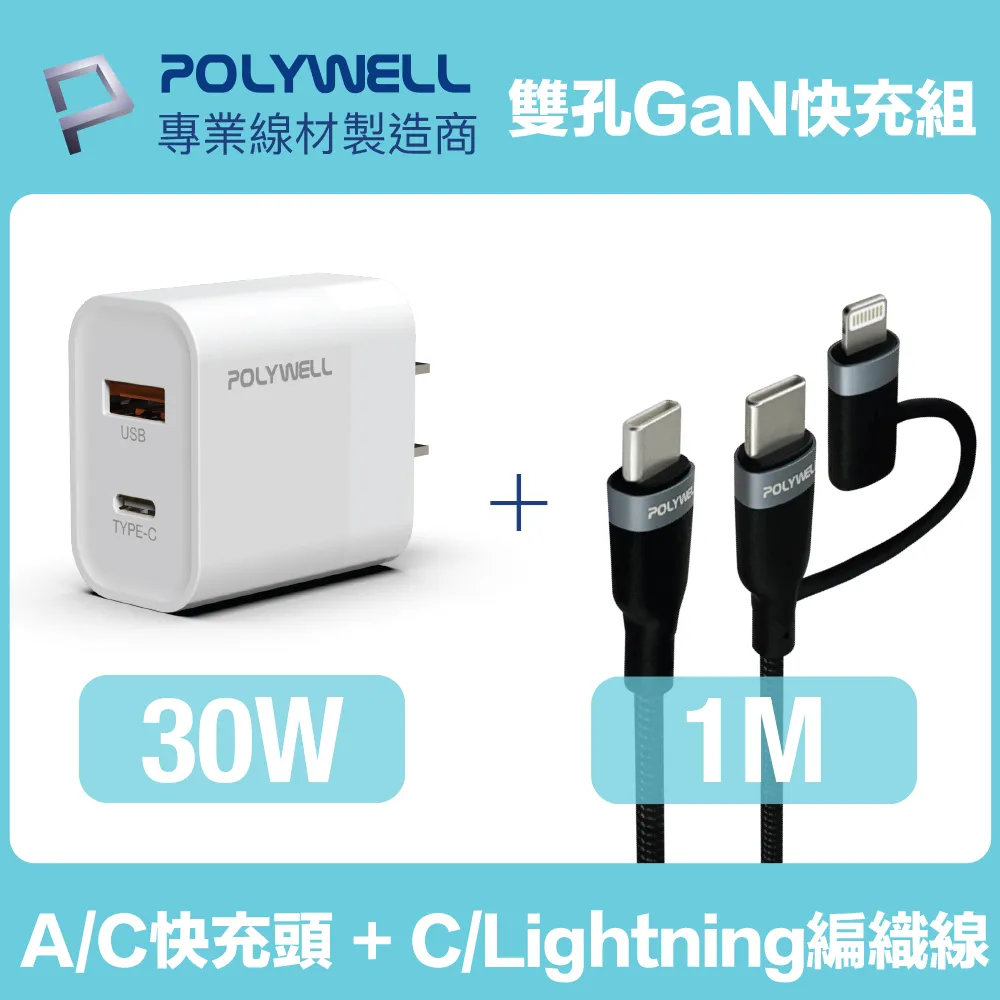POLYWELL 雙孔30W快充頭 /白色 + PD快充編織線 /1米 歷史價格詳細信息