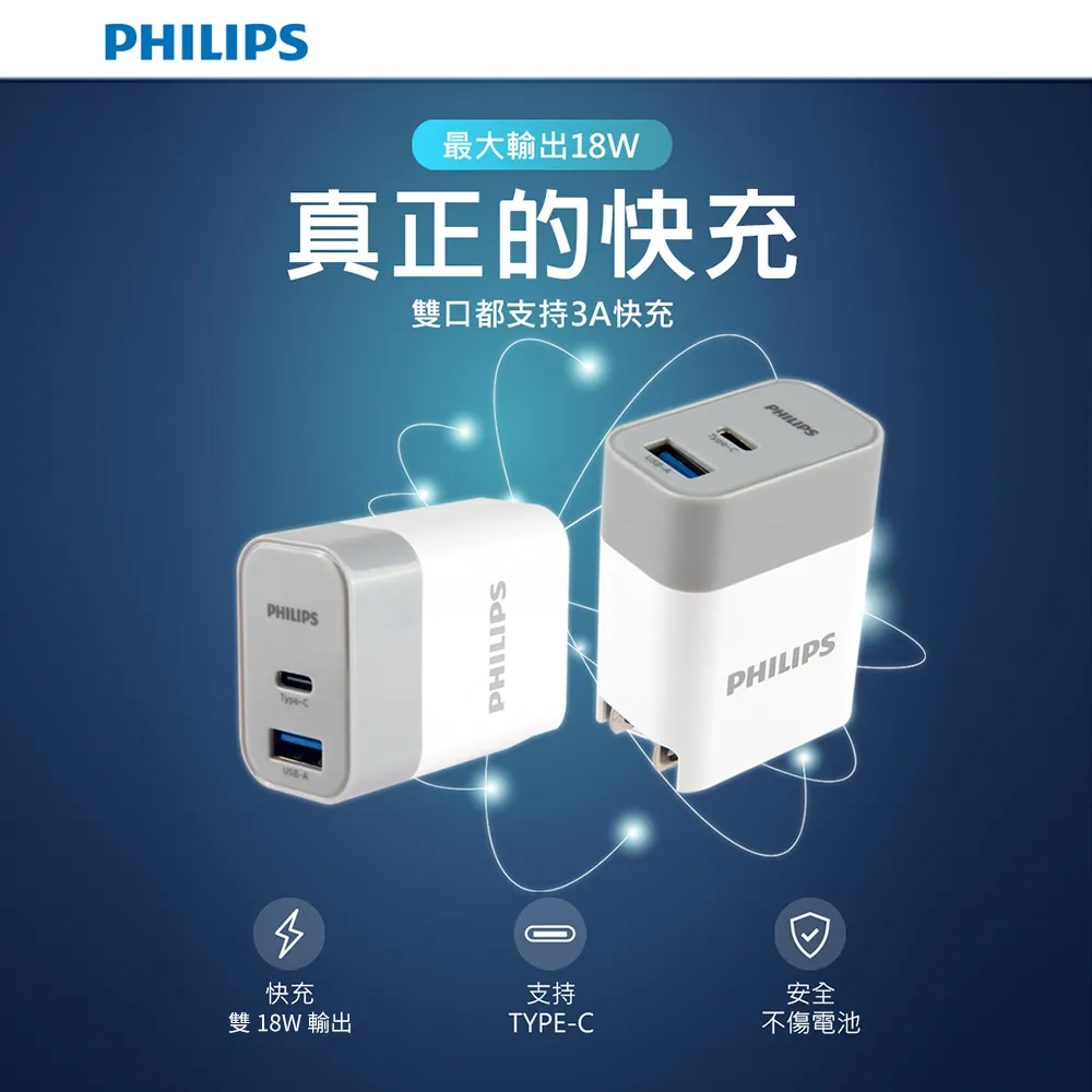 飛利浦PD+QC Type-C USB 18W雙孔充電器DLP4320T-7S 歷史價格詳細信息