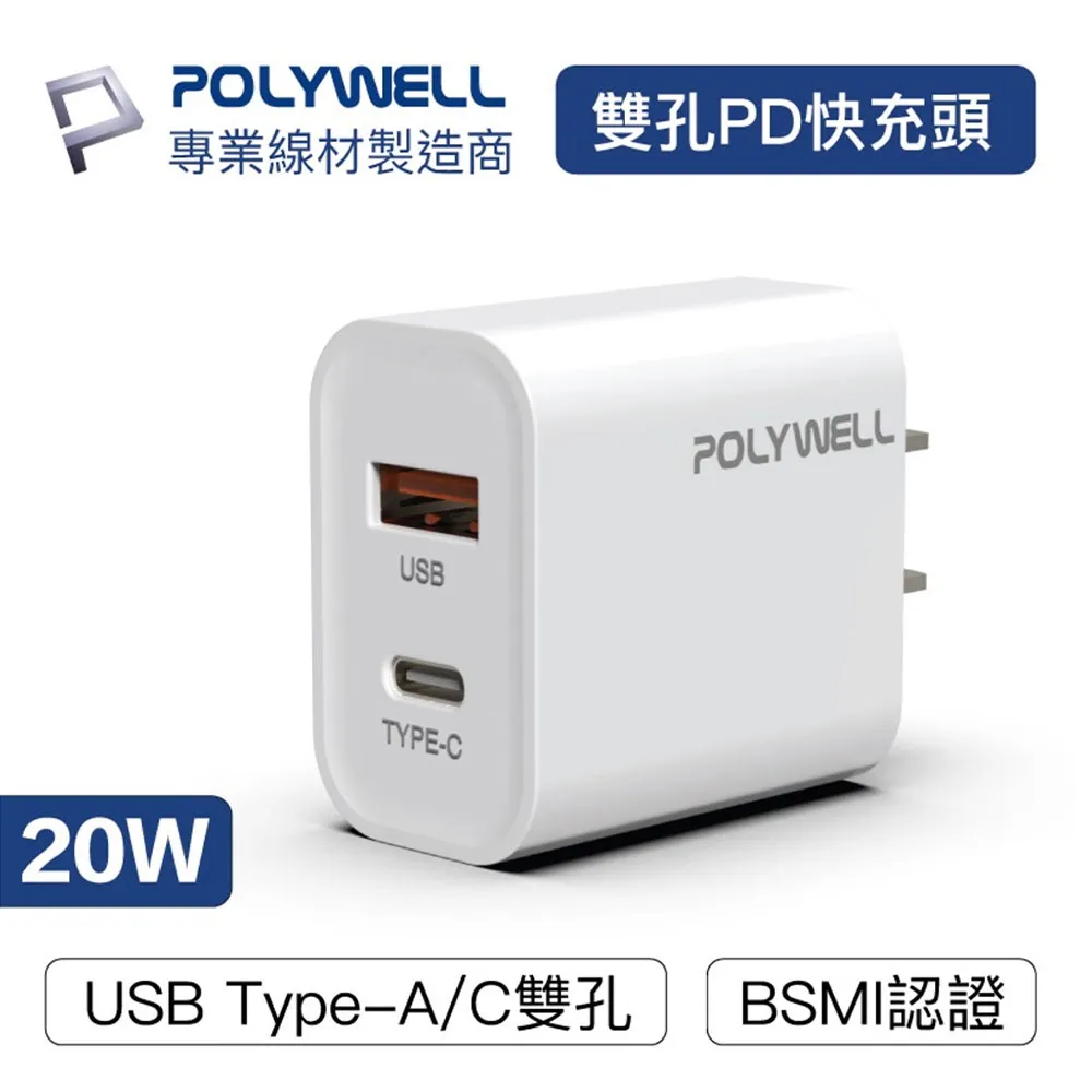 POLYWELL/寶利威爾/雙向快充行動電源/20000mAh/22W/雙USB/Type-C/多設備同時充電/充電寶 歷史價格詳細信息