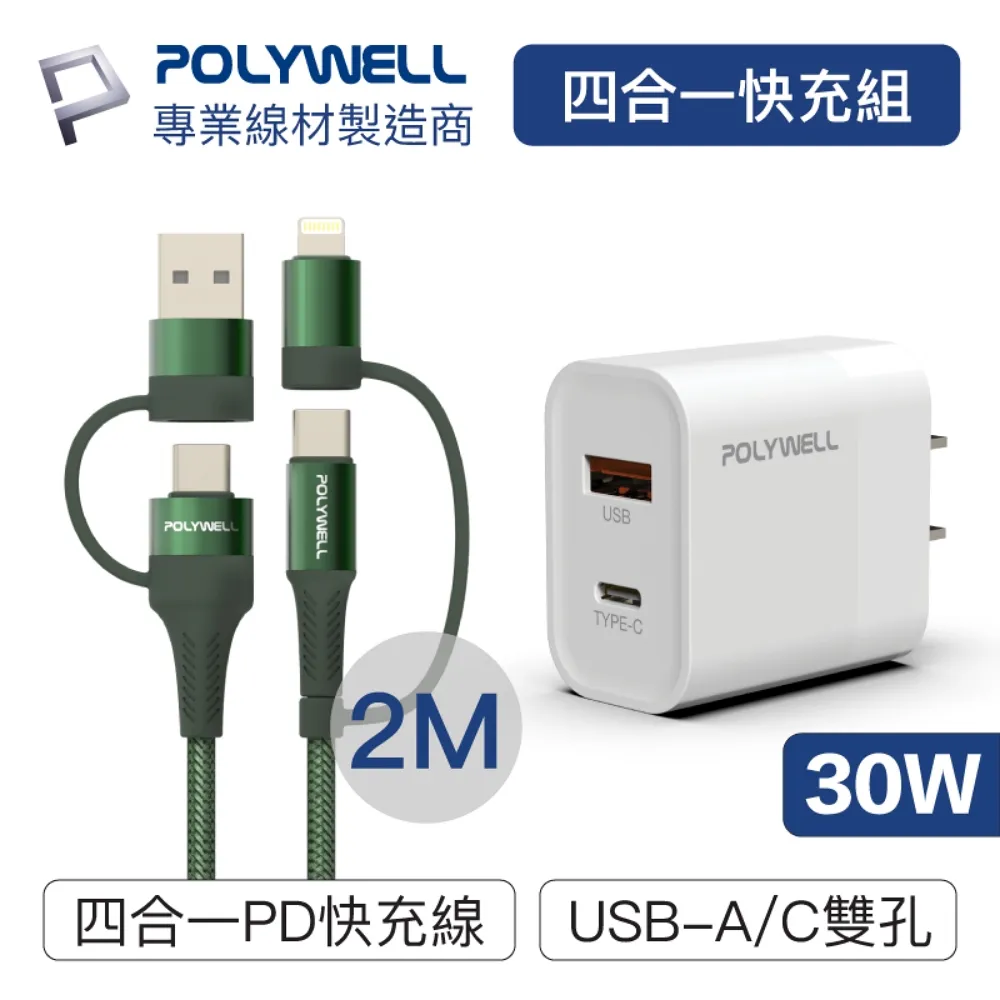 POLYWELL 四合一 機甲 PD 編織線 快充線 USB C Lightning 適用 iphone 15 s24 歷史價格詳細信息