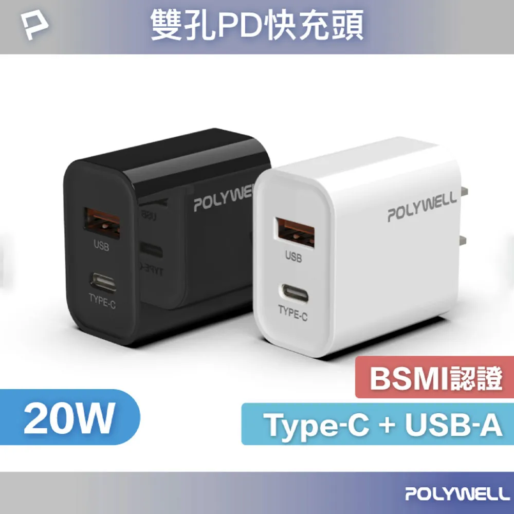 POLYWELL/寶利威爾/雙向快充行動電源/20000mAh/22W/雙USB/Type-C/多設備同時充電/充電寶 歷史價格詳細信息