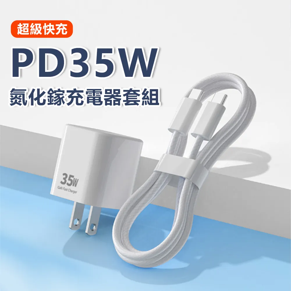iPhone充電套組 PD35W GaN氮化鎵充電器+雙C口編織快充線 蘋果/安卓充電器 歷史價格詳細信息