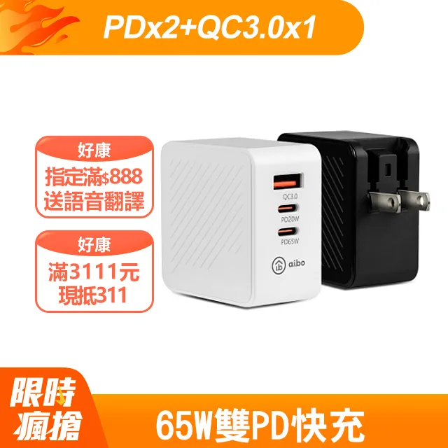 aibo GaN氮化鎵 1開2插 高溫斷電 QC+PD雙快充 USB 分接式插座 【現貨】 壁插 USB壁插 平壓插座 歷史價格詳細信息