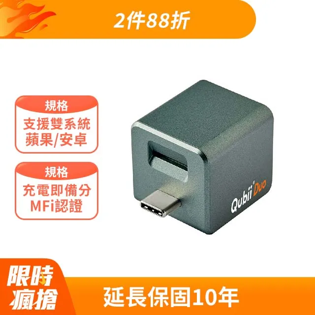 【雙用QubiiDuo USB-C備份豆腐快充備份大全配】手機充電備份【Maktar蝦皮官方商店】 歷史價格詳細信息