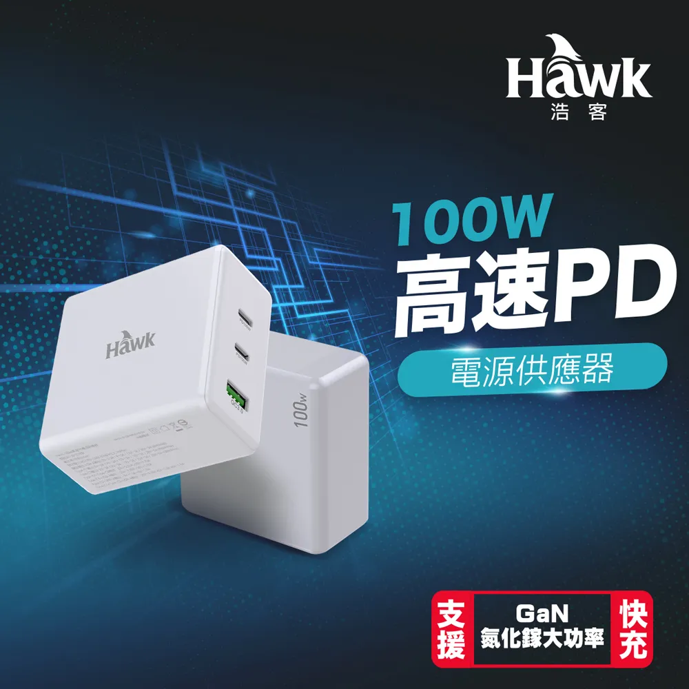 Hawk 100W高速PD電源供應器-GaN氮化鎵快充 歷史價格詳細信息