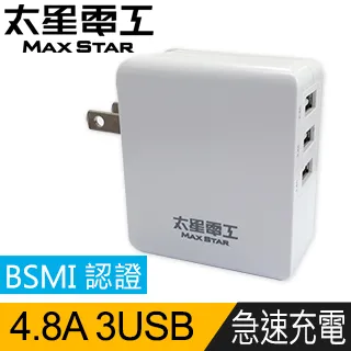 【太星電工】4.8A 3USB充電器 AE329 歷史價格詳細信息