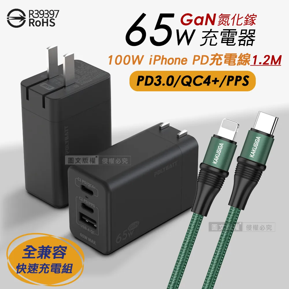 65W氮化鎵GaN 輕巧快充頭 三孔輸出(黑色)+3A USB to Type-C 鋁合金傳輸充電線組合 歷史價格詳細信息