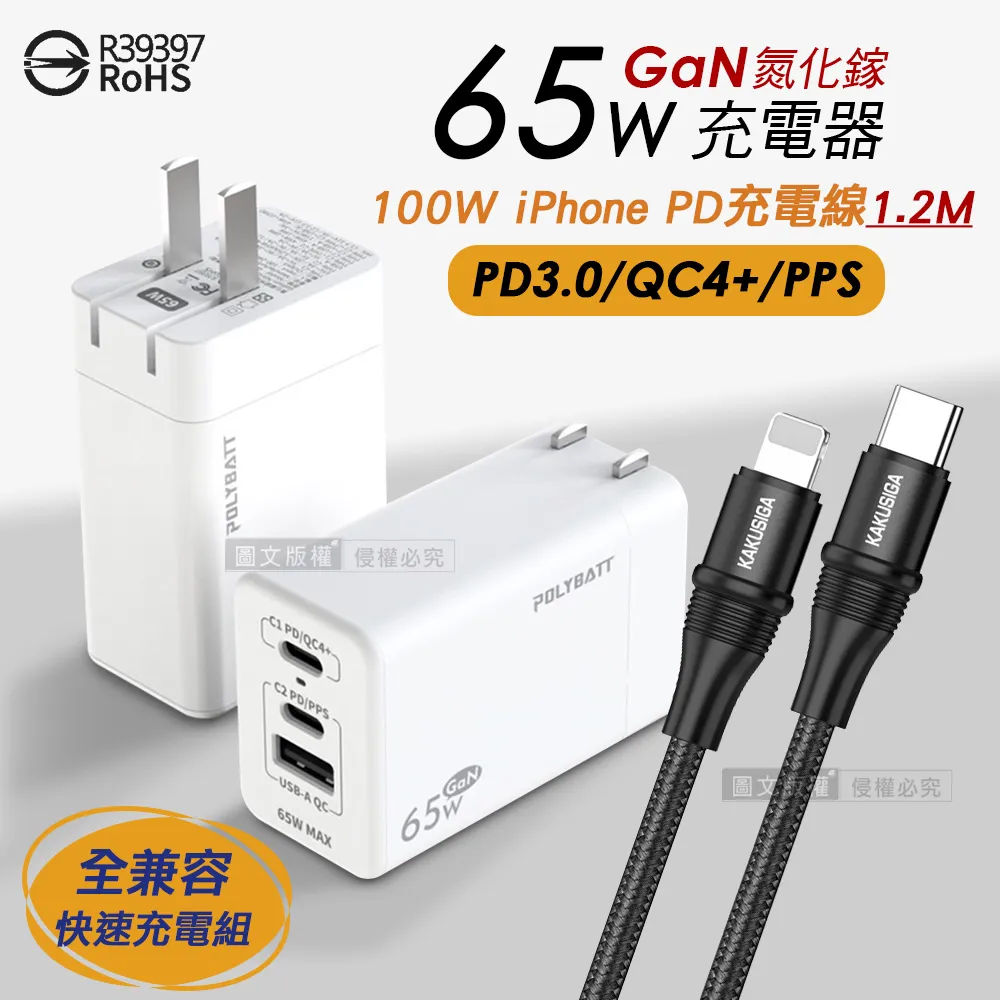 65W氮化鎵GaN 輕巧快充頭 三孔輸出(黑色)+3A USB to Type-C 鋁合金傳輸充電線組合 歷史價格詳細信息