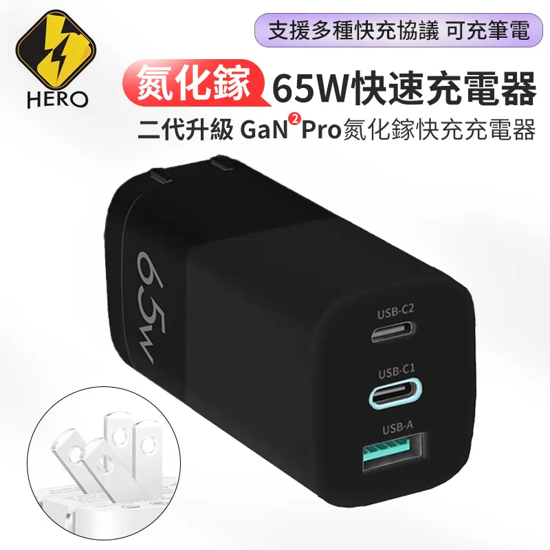 Hero 氮化鎵GaN 65W三孔電源供應器 可充筆電 全兼容快充旅充頭 歷史價格詳細信息