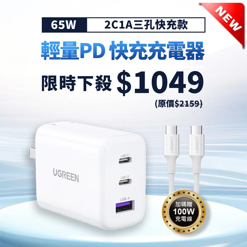 (快充組) 綠聯 GaN氮化鎵 4孔(3C1A)快充充電器 + 3A蘋果快充線C-L(1M) + 60W Type-C快充傳輸線(1M) 歷史價格詳細信息