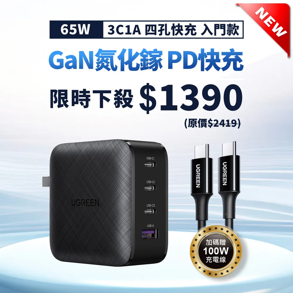 綠聯 65W 三口快充充電器+快充線組 歷史價格詳細信息