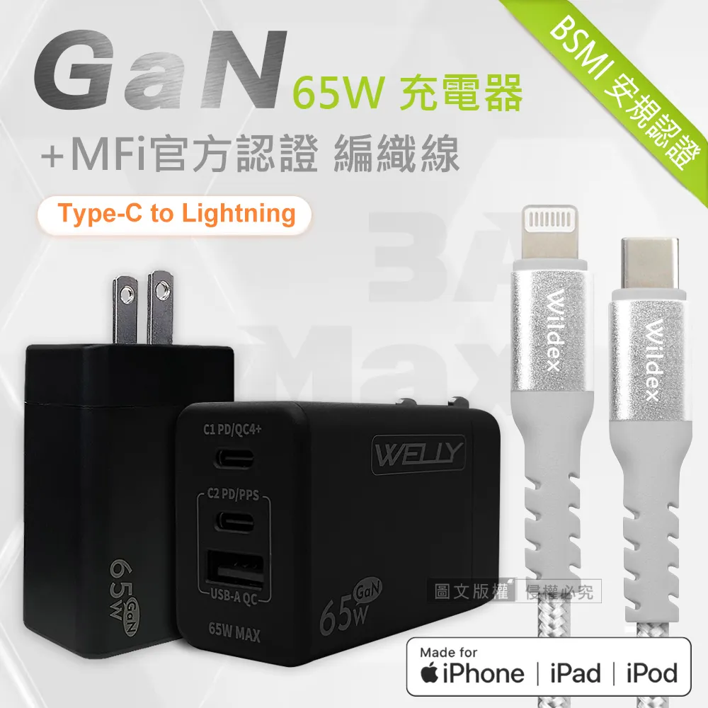 WELLY 65W氮化鎵GaN 三孔輸出(黑色)+66W二合一充電線 Type-C TO Lightning / 雙Type-C 歷史價格詳細信息
