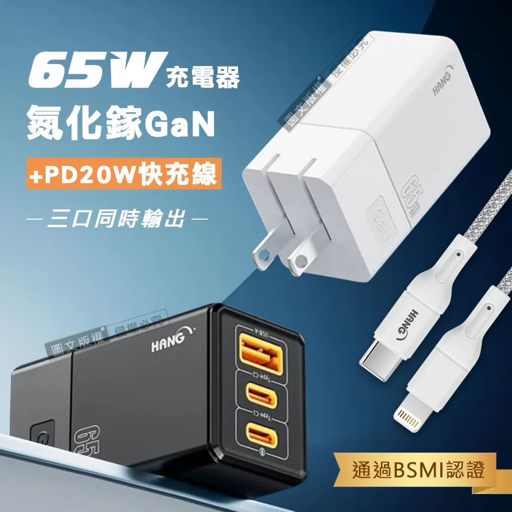 HANG 65W GaN 迷你氮化鎵 三孔快速充電器-白+MyStyle 二出三 6用型快充線-白 歷史價格詳細信息