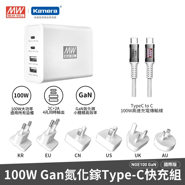 MW 明緯 氮化鎵快充充電器 NG100U 100W 附Type-C線 5V/3A 手機快充 TypeC快充 歷史價格詳細信息