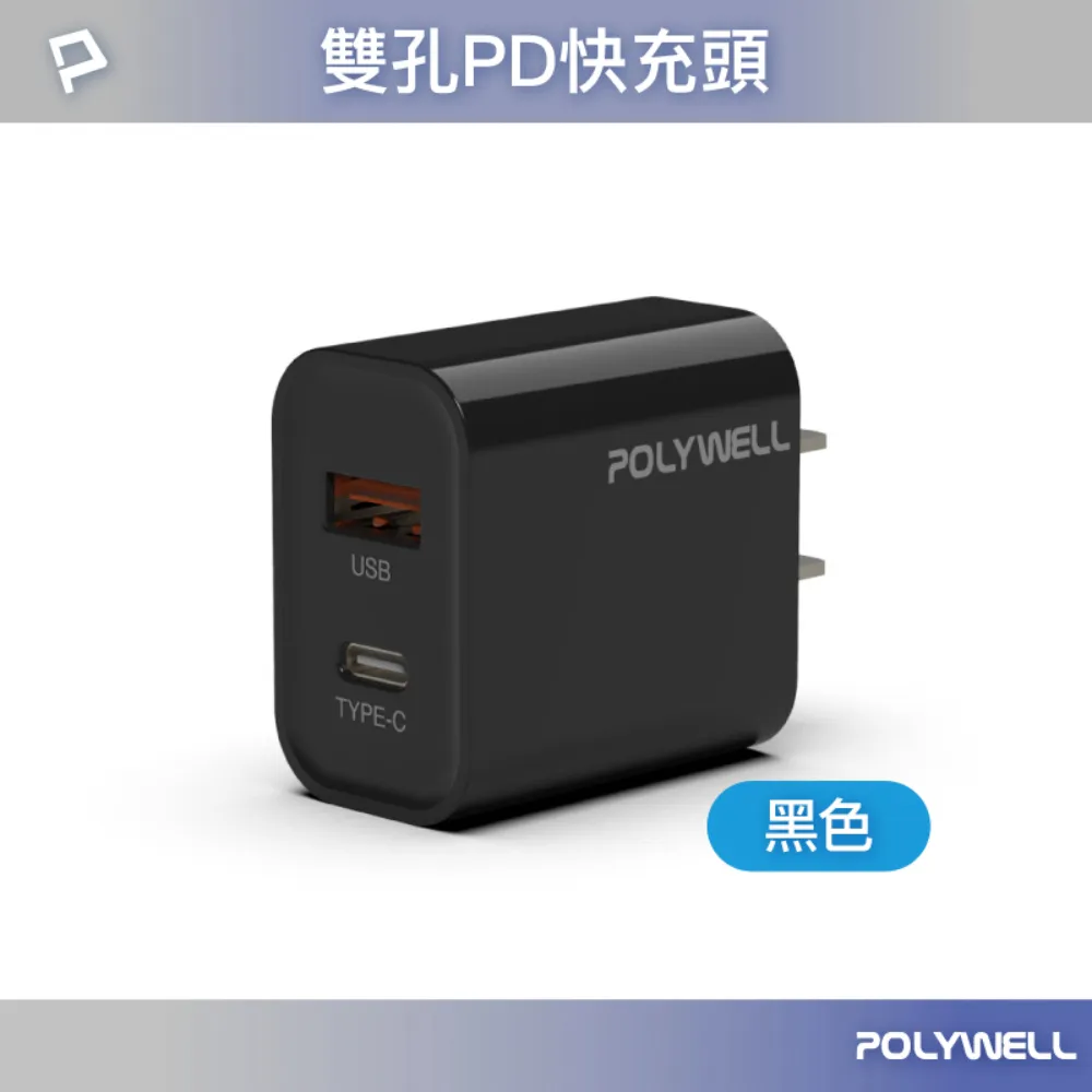 POLYWELL 20W A+C 雙孔快充頭 +USB To Type-C 5G快充傳輸線 /2米 歷史價格詳細信息
