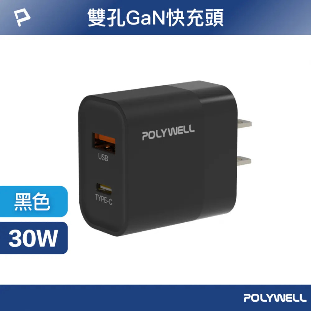 POLYWELL 30W A+C 雙孔快充頭 +USB To Type-C 5G快充傳輸線 /1米 歷史價格詳細信息