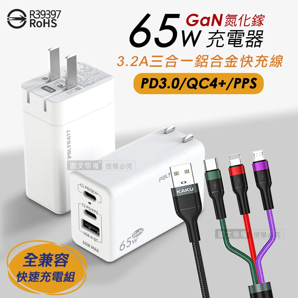65W氮化鎵GaN 輕巧快充頭 三孔輸出(黑色)+3A USB to Type-C 鋁合金傳輸充電線組合 歷史價格詳細信息
