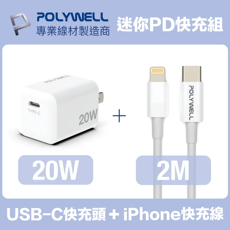 POLYWELL 迷你20W快充組 充電器(粉紅色) + MFi認證Lightning PD編織線 1M 歷史價格詳細信息