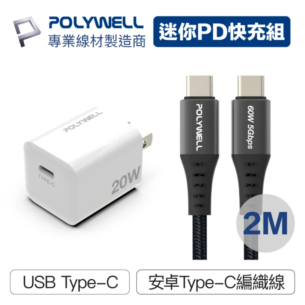 POLYWELL 迷你20W快充組 充電器(粉紅色) + MFi認證Lightning PD編織線 1M 歷史價格詳細信息