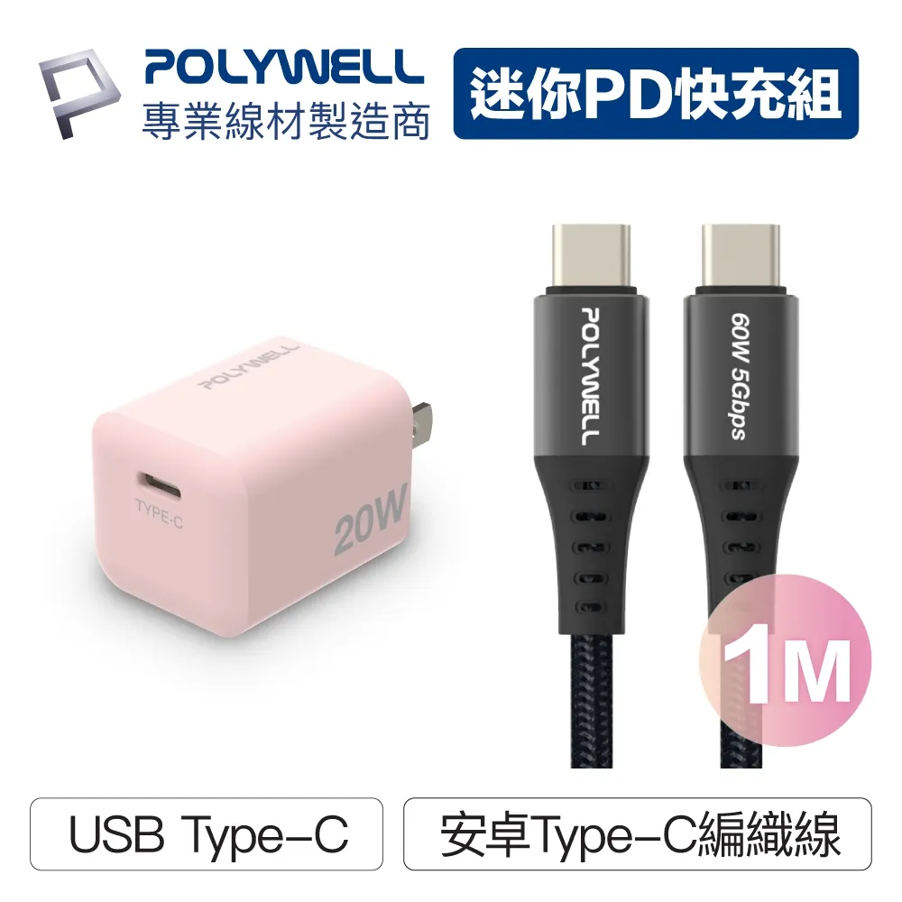 POLYWELL 迷你20W快充組 充電器(粉紅色) + MFi認證Lightning PD編織線 1M 歷史價格詳細信息