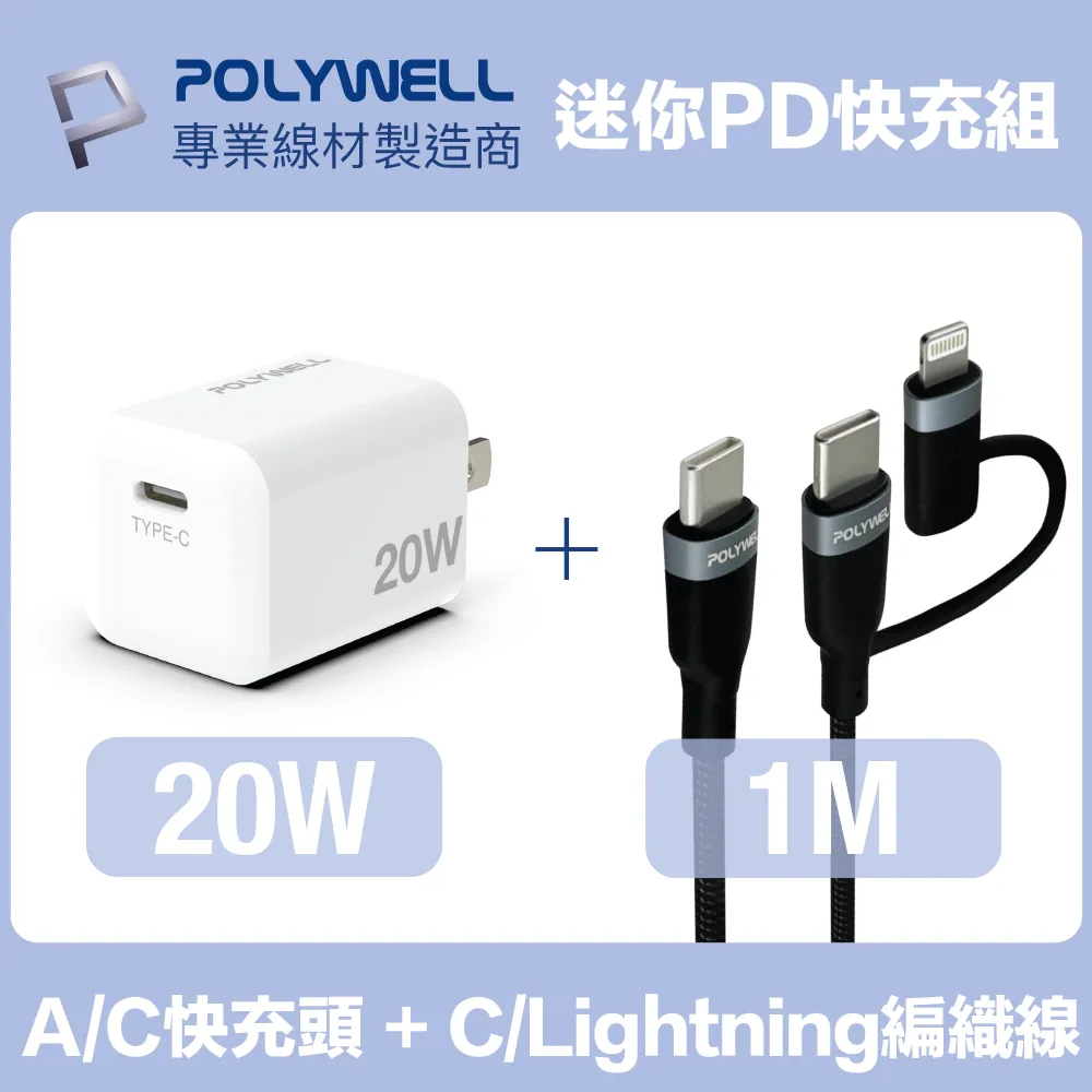 POLYWELL 迷你20W快充組 充電器(粉紅色) + MFi認證Lightning PD編織線 1M 歷史價格詳細信息