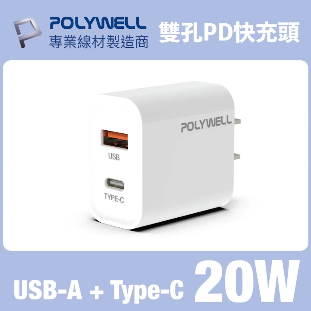 【POLYWELL】PD雙孔快充頭 20W USB+Type-C 送3.5A一拖三快充線 Type-C/IOS/Android 通用 歷史價格詳細信息
