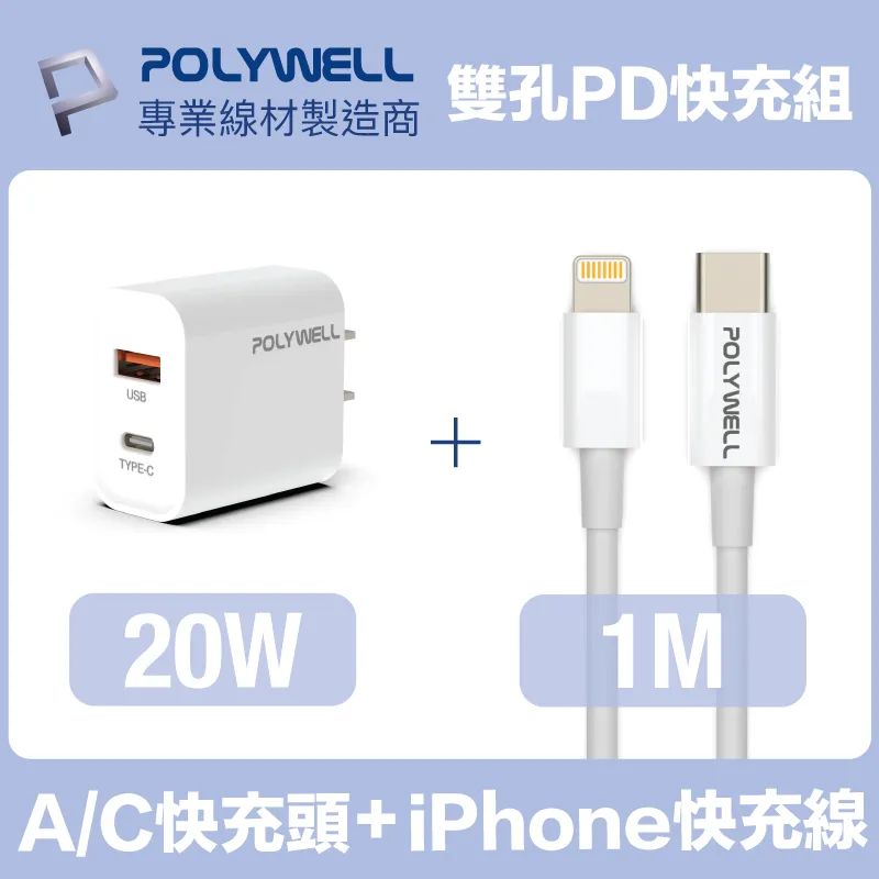 POLYWELL  20W雙孔快充組 充電器 + Type-C+Lightning轉接頭編織線 2M 歷史價格詳細信息